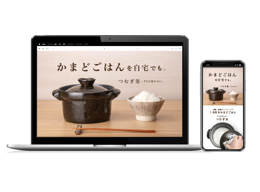 羽釜×土鍋のハイブリッドかまどごはん（つむぎ釜）